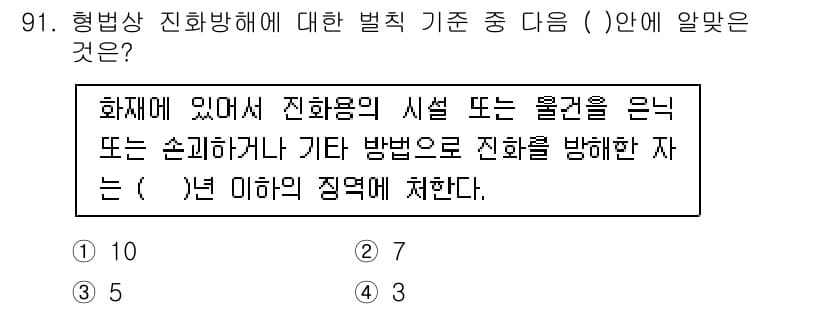 화재감식평가기사 2017년 91번 - 이유: 화재로 인해 진화용 시설이나 수륙 관을 통한 진화가 적용되는 기준... 에 관한 핵심 기출문제