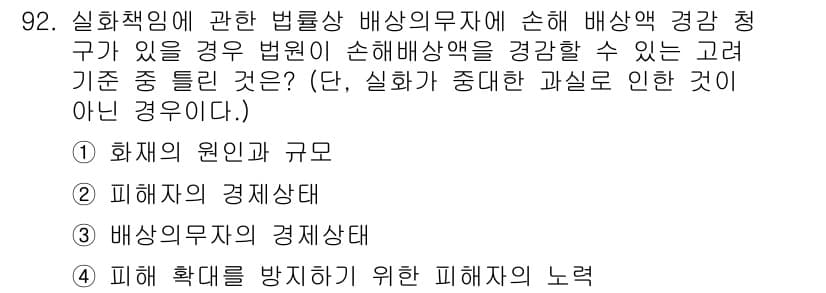 화재감식평가기사 2017년 92번 - 정답과 핵심 포인트를 검수 중인 기출문제