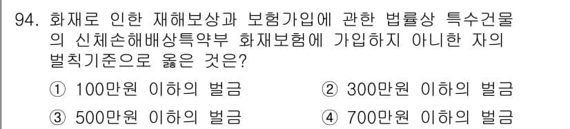 화재감식평가기사 2017년 94번 - 정답과 핵심 포인트를 검수 중인 기출문제