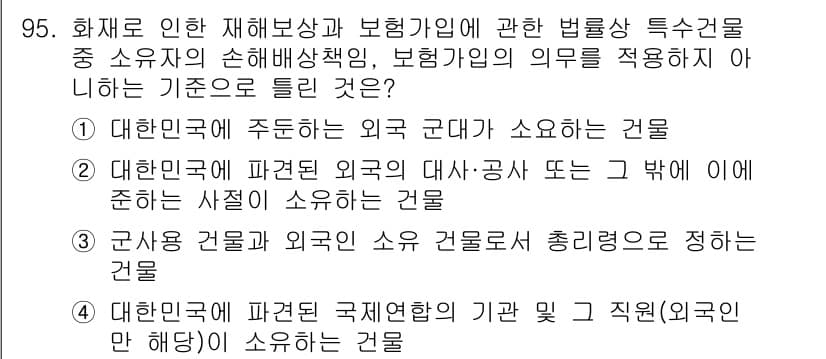 화재감식평가기사 2017년 95번 - 정답과 핵심 포인트를 검수 중인 기출문제