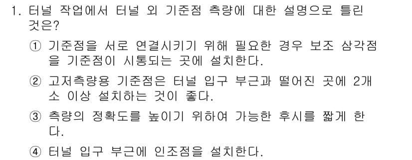 측량및지형공간정보산업기사 2015년 1번 - 정답과 핵심 포인트를 검수 중인 기출문제