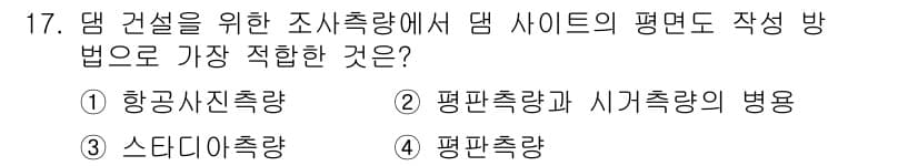 측량및지형공간정보산업기사 2015년 17번 - 정답과 핵심 포인트를 검수 중인 기출문제
