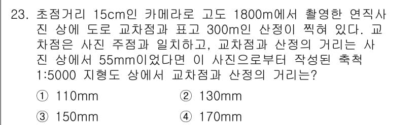 측량및지형공간정보산업기사 2015년 23번 - 정답과 핵심 포인트를 검수 중인 기출문제