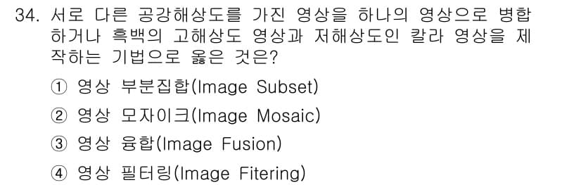 측량및지형공간정보산업기사 2015년 34번 - . 영상 융합(Image Fusion)

영상 융합은 서로 다른 해상도와... 에 관한 핵심 기출문제