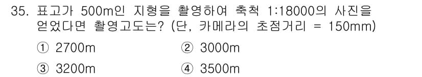측량및지형공간정보산업기사 2015년 35번 - 정답과 핵심 포인트를 검수 중인 기출문제