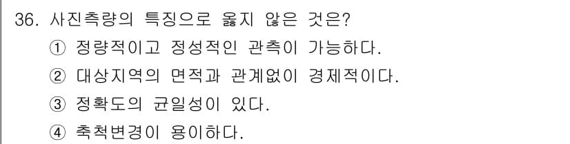 측량및지형공간정보산업기사 2015년 36번 - 정답과 핵심 포인트를 검수 중인 기출문제