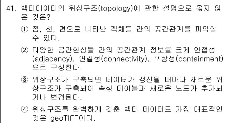 측량및지형공간정보산업기사 2015년 41번 - 정답과 핵심 포인트를 검수 중인 기출문제