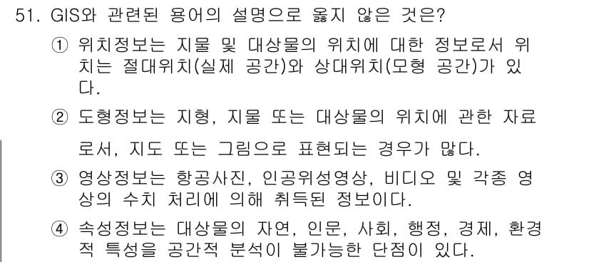 측량및지형공간정보산업기사 2015년 51번 - 정답과 핵심 포인트를 검수 중인 기출문제