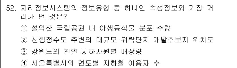 측량및지형공간정보산업기사 2015년 52번 - 정답과 핵심 포인트를 검수 중인 기출문제