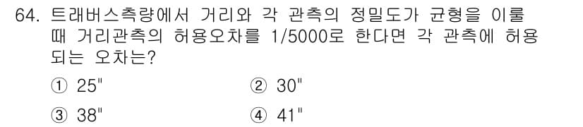 측량및지형공간정보산업기사 2015년 64번 - 정답과 핵심 포인트를 검수 중인 기출문제