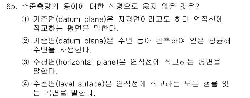 측량및지형공간정보산업기사 2015년 65번 - 정답과 핵심 포인트를 검수 중인 기출문제