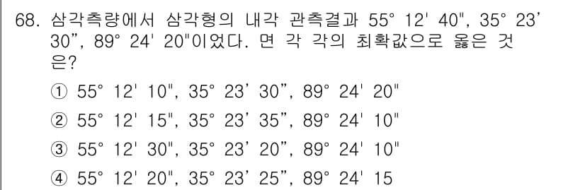 측량및지형공간정보산업기사 2015년 68번 - 정답과 핵심 포인트를 검수 중인 기출문제