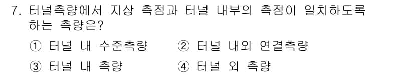 측량및지형공간정보산업기사 2015년 7번 - 정답과 핵심 포인트를 검수 중인 기출문제