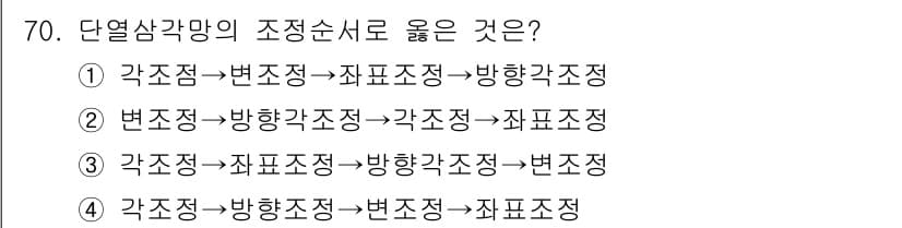 측량및지형공간정보산업기사 2015년 70번 - 정답과 핵심 포인트를 검수 중인 기출문제