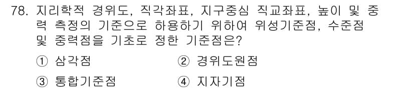 측량및지형공간정보산업기사 2015년 78번 - 정답과 핵심 포인트를 검수 중인 기출문제