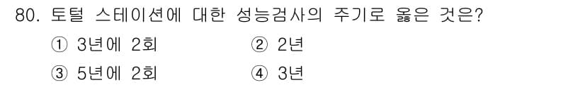 측량및지형공간정보산업기사 2015년 80번 - 정답과 핵심 포인트를 검수 중인 기출문제