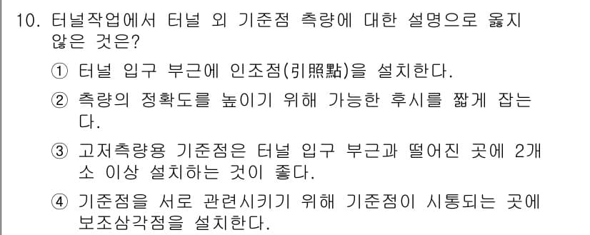 측량및지형공간정보산업기사 2016년 10번 - 정답과 핵심 포인트를 검수 중인 기출문제