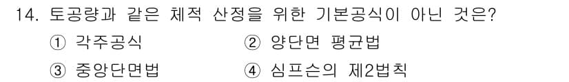 측량및지형공간정보산업기사 2016년 14번 - 정답과 핵심 포인트를 검수 중인 기출문제