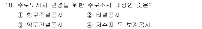 측량및지형공간정보산업기사 2016년 18번 - 정답과 핵심 포인트를 검수 중인 기출문제