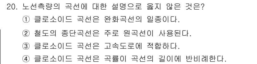 측량및지형공간정보산업기사 2016년 20번 - 정답과 핵심 포인트를 검수 중인 기출문제
