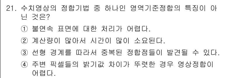 측량및지형공간정보산업기사 2016년 21번 - 정답과 핵심 포인트를 검수 중인 기출문제