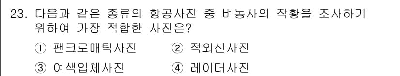측량및지형공간정보산업기사 2016년 23번 - 정답과 핵심 포인트를 검수 중인 기출문제