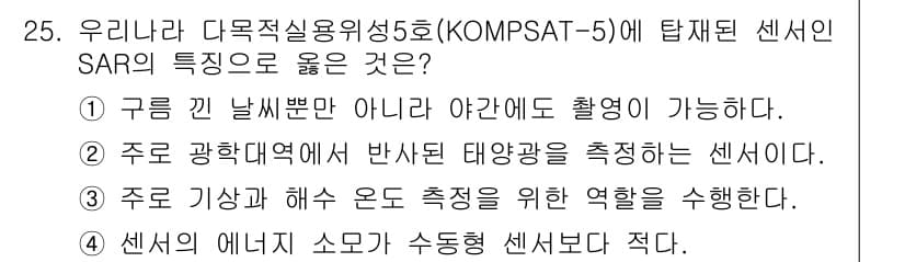 측량및지형공간정보산업기사 2016년 25번 - 정답과 핵심 포인트를 검수 중인 기출문제