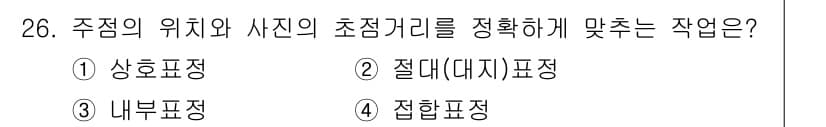 측량및지형공간정보산업기사 2016년 26번 - 정답과 핵심 포인트를 검수 중인 기출문제