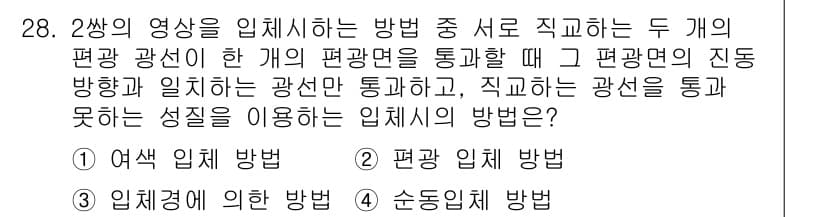 측량및지형공간정보산업기사 2016년 28번 - 정답과 핵심 포인트를 검수 중인 기출문제
