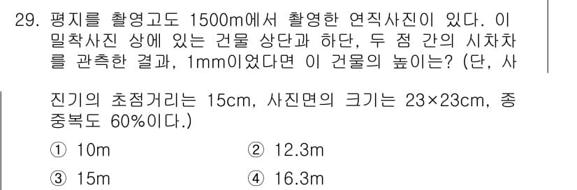 측량및지형공간정보산업기사 2016년 29번 - 정답과 핵심 포인트를 검수 중인 기출문제