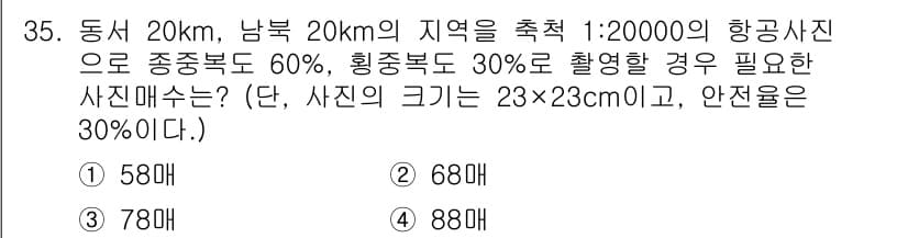 측량및지형공간정보산업기사 2016년 35번 - 정답과 핵심 포인트를 검수 중인 기출문제