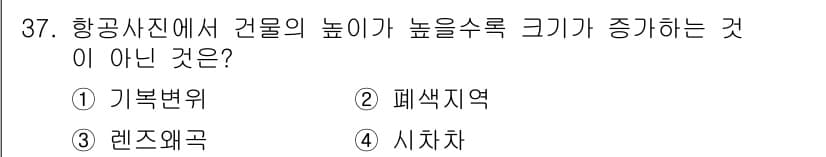 측량및지형공간정보산업기사 2016년 37번 - 정답과 핵심 포인트를 검수 중인 기출문제