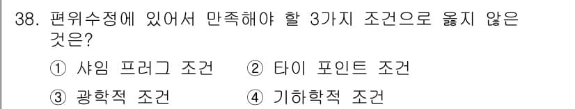 측량및지형공간정보산업기사 2016년 38번 - 정답과 핵심 포인트를 검수 중인 기출문제