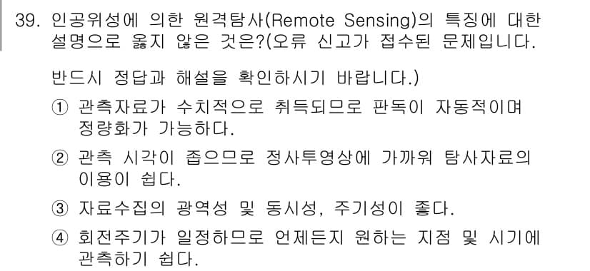 측량및지형공간정보산업기사 2016년 39번 - 정답 4번은 원격 탐사의 특징으로 설명되지 않은 내용을 포함합니다. 원격... 에 관한 핵심 기출문제