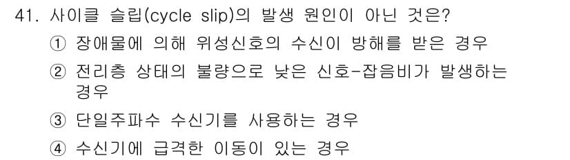 측량및지형공간정보산업기사 2016년 41번 - 정답과 핵심 포인트를 검수 중인 기출문제