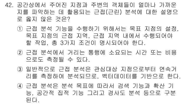 측량및지형공간정보산업기사 2016년 42번 - 정답과 핵심 포인트를 검수 중인 기출문제