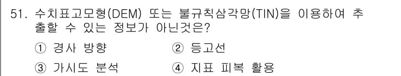 측량및지형공간정보산업기사 2016년 51번 - 정답과 핵심 포인트를 검수 중인 기출문제