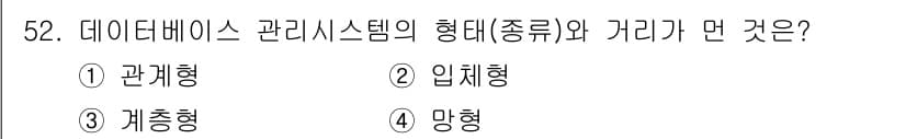 측량및지형공간정보산업기사 2016년 52번 - 정답과 핵심 포인트를 검수 중인 기출문제
