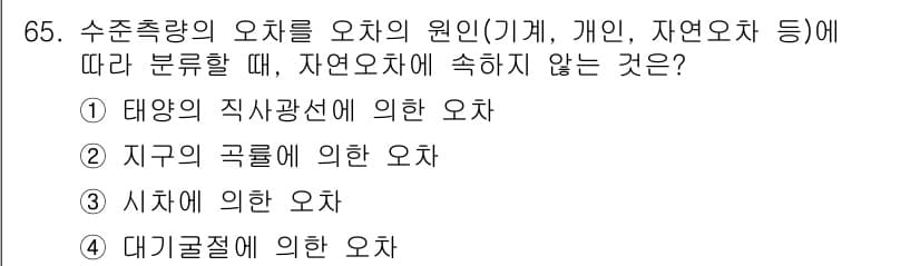 측량및지형공간정보산업기사 2016년 65번 - 정답과 핵심 포인트를 검수 중인 기출문제