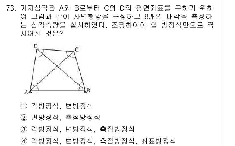 측량및지형공간정보산업기사 2016년 73번 - 정답과 핵심 포인트를 검수 중인 기출문제