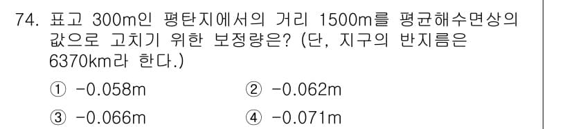 측량및지형공간정보산업기사 2016년 74번 - 정답과 핵심 포인트를 검수 중인 기출문제
