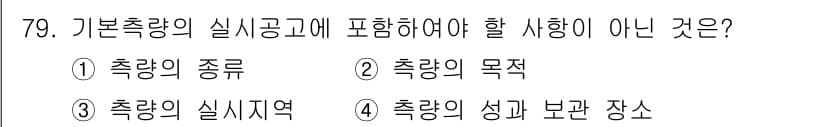 측량및지형공간정보산업기사 2016년 79번 - 정답과 핵심 포인트를 검수 중인 기출문제