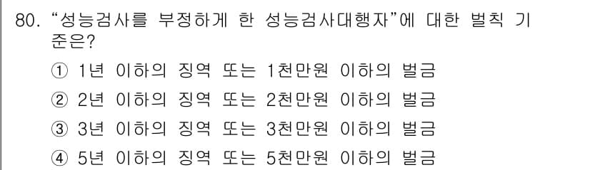 측량및지형공간정보산업기사 2016년 80번 - 정답과 핵심 포인트를 검수 중인 기출문제