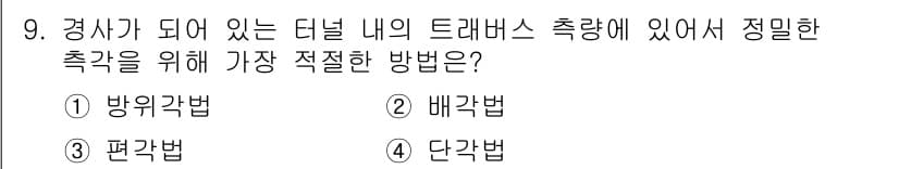 측량및지형공간정보산업기사 2016년 9번 - 정답과 핵심 포인트를 검수 중인 기출문제