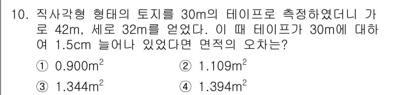 측량및지형공간정보산업기사 2017년 10번 - 정답과 핵심 포인트를 검수 중인 기출문제