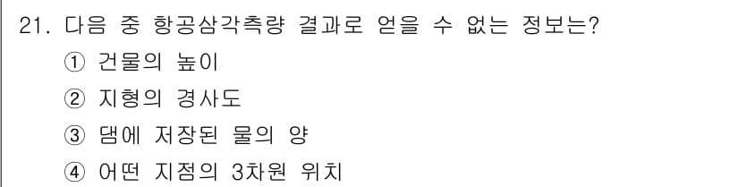 측량및지형공간정보산업기사 2017년 21번 - 정답과 핵심 포인트를 검수 중인 기출문제