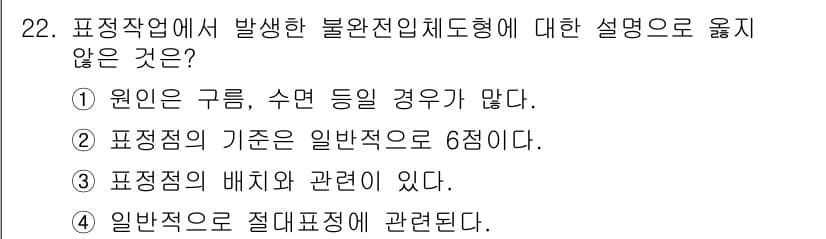 측량및지형공간정보산업기사 2017년 22번 - 정답과 핵심 포인트를 검수 중인 기출문제