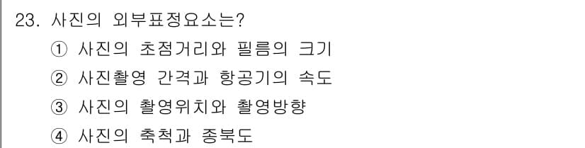 측량및지형공간정보산업기사 2017년 23번 - 정답과 핵심 포인트를 검수 중인 기출문제