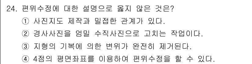 측량및지형공간정보산업기사 2017년 24번 - 정답과 핵심 포인트를 검수 중인 기출문제