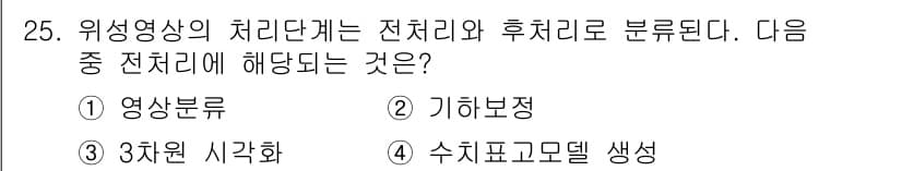 측량및지형공간정보산업기사 2017년 25번 - 정답과 핵심 포인트를 검수 중인 기출문제